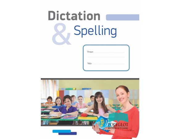 Τετράδιο Dictation & Spelling