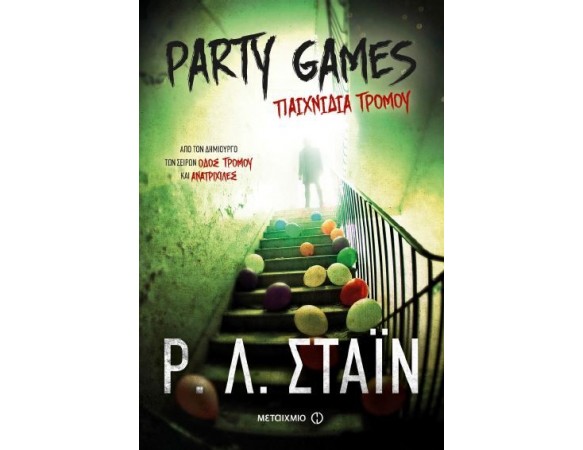 Party Games - Παιχνίδια τρόμου