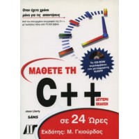 Μάθετε τη C++ σε 24 Ώρες & CD