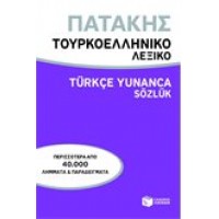 Τουρκοελληνικό λεξικό / Turkce Yunanca Sozluk
